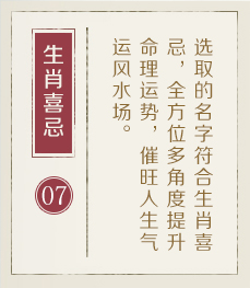 海东起名流程七